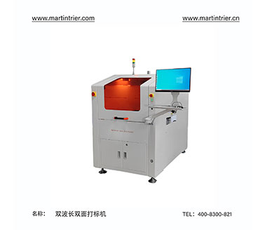 雙波長(zhǎng)激光打標(biāo)機(jī)